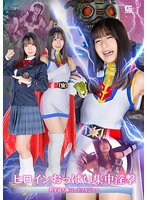 ヒロインおっぱい集中淫撃　科学鳥人隊バードソルジャー