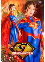 スーパーレディー　超機械生命体の恐怖　水谷梨明日