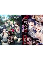 廃村少女　セット版（ゲーム本編＋アペンド）
