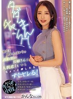 タダまんチャンス！彼氏と別れたばかりの適齢期のお姉さんは人肌恋しいからちょっと押したら･･･