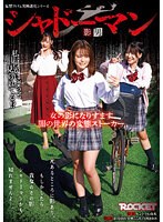 シャドーマン　影男
