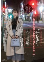 不貞行為を発見した‘サレ妻’は「不倫された辛さを知ってほしいから…」と自宅に間男を呼んで夫･･･