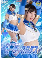 美少女戦士セーラービスケス　宇流木さらら