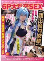 ６Ｐ大乱交ＳＥＸ【顔出絶対厳禁】巨乳グラドルデビュー直前の黒歴史映像　大嫌いな醜悪中年･･･