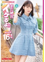 まだ絶対イケるよ！　ｖｏｌ．０８　美ノ嶋めぐり