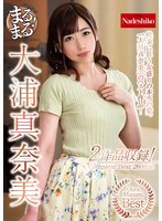 まるまる！大浦真奈美