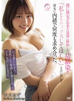 僕に彼女が出来た途端に嫉妬した幼馴染が、「私ともセックスしてほしい」と言い出して彼女に･･･