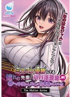 【アニメ】ミスコン優勝してる憧れの先輩のパパ活現場を押さえ、●して中出ししまくって性●●に･･･