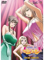 【アニメ】ＭＩＬＫジャンキー〜姉妹編〜ＳＰＥＣＩＡＬ　ＣＯＭＰＬＥＴＥ〜　（廉価版）
