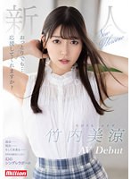 【特選アウトレット】おっとりでも…応援してくれますか？　新人　竹内美涼　ＡＶ　Ｄｅｂｕｔ