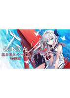 ＧＩＮＫＡ　抱き枕カバー付き特装版