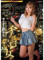 超高級Ｐ活デートクラブの嘘プロフ《年収２８００万・目黒区在住・外資系企業社長≫でホイホイ･･･