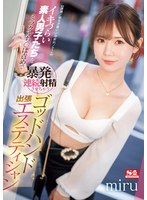 【遅漏／勃ちが悪い／中折れ／ｅｔｃ】イキづらい素人男子たちをミラクルち●ぽ責めで暴発＆連･･･