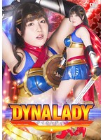 ダイナレディー　辻さくら