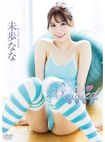 Ｂｅｓｔ　ｎａｋｅｄ／未歩なな