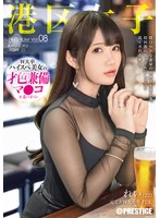 港区女子　ＰＲＥＭＩＵＭ　Ｖｏｌ．０８