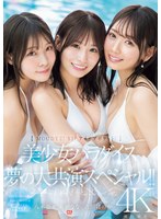 【ＭＯＯＤＹＺ！　Ｓ１！　アイデアポケット！】美少女パラダイス　夢の大共演スペシャル！･･･