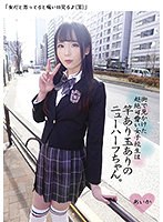 【ベストヒッツ】街で見かけた超絶可愛い女子校生は竿あり玉ありのニューハーフちゃん。【ア･･･