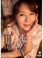 だって、してくれないんだもん　旦那とセックスレスだった千里さんが年下の男にレ●プされてか･･･