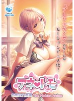 【アニメ】アネトモ　有馬史乃亜編　Ｔｈｅ　Ｍｏｔｉｏｎ　Ａｎｉｍｅ