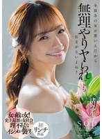 全部あの女が悪いんだから無理やりヤられても仕方がないよね？　渚恋生