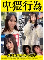卑猥行為　流出発禁映像３