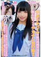 【この子ヤバイ】奇跡の清純美少女は脱いでびっくりデカチン男の娘！！レベチのケツマ●コぱっ･･･