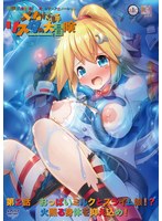 メカ技師リスタの大冒険　第２話　おっぱいミルクとスライム娘！？　火照る身体を抑え込め！