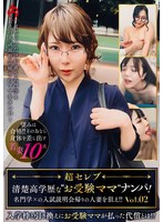 超セレブ　清楚高学歴な’お受験ママ’ナンパ！名門学×の入試説明会帰りの人妻を狙え！！Ｖｏｌ･･･