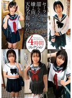 セーラー服を濡らさないで、嫌よ雨よ天気予報が外れて…４時間コレクション