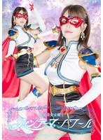魔法美少女戦士フォンテーヌ・ノワール　星仲ここみ