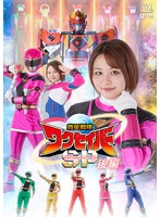 救星戦隊ワクセイバー　スペシャル　後編