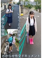 無言中出し　美少女個撮