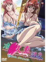 【アニメ】凌〇人妻温泉〜ＳＰＥＣＩＡＬ　ＣＯＭＰＬＥＴＥ〜