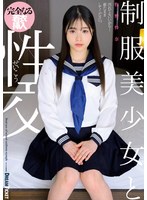【数量限定】制服美少女と性交　牧野怜奈　ローターと生写真セット
