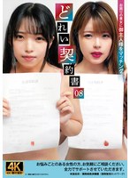 どれい契約書０８