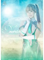 ニューインスペクター　エピソード３　天馬ゆい