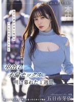 息子と妻が田舎に帰省中ママ友の自宅に入り浸り中出し不倫セックスに明け暮れた１週間。　五･･･
