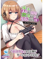 【アニメ】俺の事を大好きな従妹がウチに泊まりに来て誘惑してくる話　Ｔｈｅ　Ｍｏｔｉｏｎ･･･