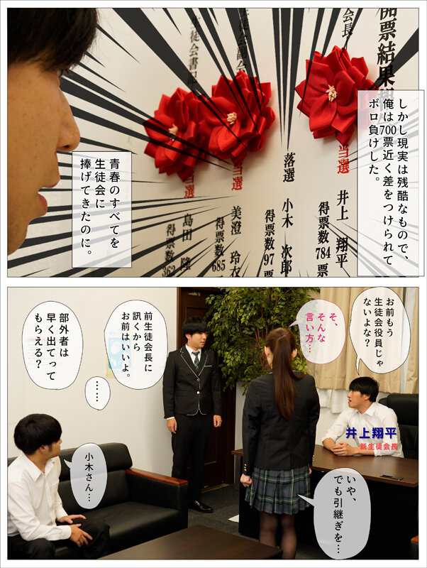 【ベストヒッツ】俺が生徒会長になれたら告白しようと思っていた好きな子を、滑り込みで立候補してきた男に奪われた 美澄玲衣【アウトレット】