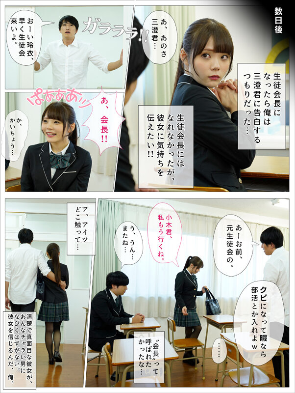 【ベストヒッツ】俺が生徒会長になれたら告白しようと思っていた好きな子を、滑り込みで立候補してきた男に奪われた 美澄玲衣【アウトレット】