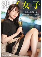 港区女子　ＰＲＥＭＩＵＭ　Ｖｏｌ．１６