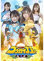 あやかし討滅伝コウガイガー　天魔党編