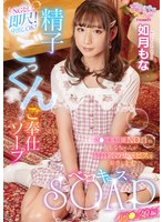 ベロキスＳＯＡＰ　ロ〇っ娘編　如月もな