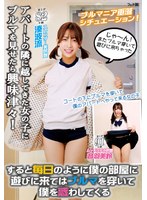 アパートの隣に越してきた女の子にブルマを見せたら興味津々！すると毎日のように僕の部屋に･･･