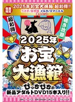 【数量限定】お宝大漁箱　超お得！！うさぎ／妄想族　イルカ／エマニエル　素人セット