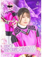ヒロイン汁だく母乳大噴射！！影神戦隊セイニンジャー　辻さくら