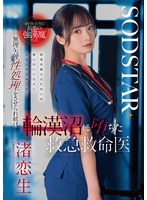 命を救った男は最悪の強漢魔だった。無理矢理性処理をさせられ続け輪漢沼に堕ちた救急救命医･･･