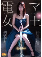 新人　電マ女王　澪奈あすみ　ＡＶｄｅｂｕｔ