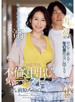 年下の学生に溺れる時給１２４９円の不倫‘中出し‘パートタイム。　前原みつの